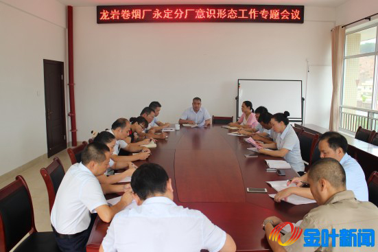 意識形態(tài)工作會議.jpg