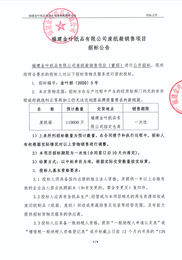 廢紙箱銷售項??.jpg
